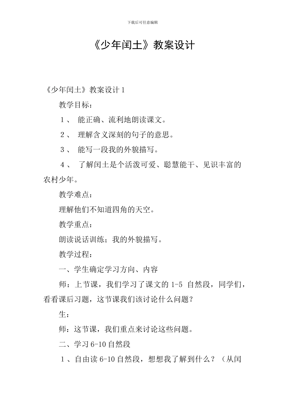 《少年闰土》教案设计_第1页