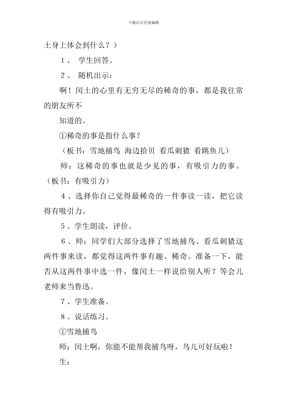 《少年闰土》教案设计_第2页