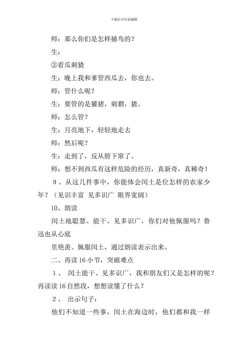 《少年闰土》教案设计_第3页