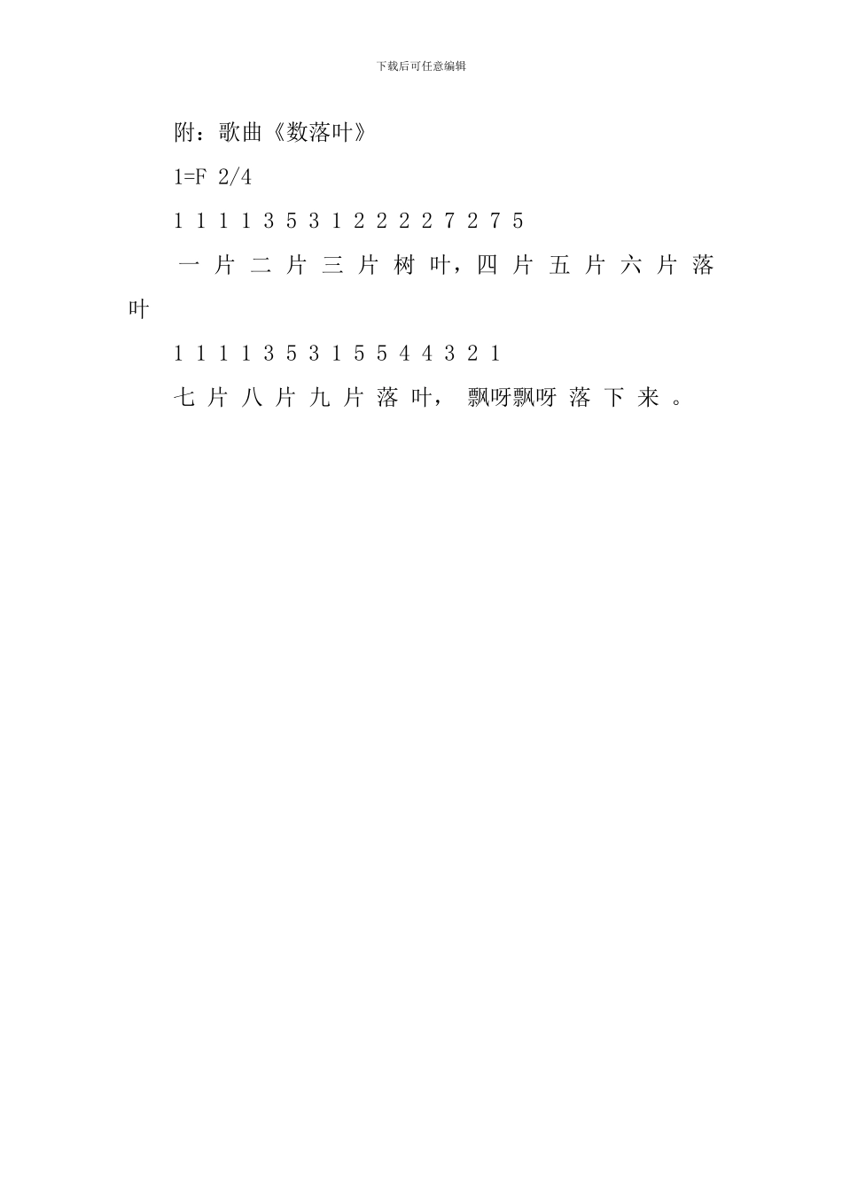 小落叶的节奏音乐教案_第3页