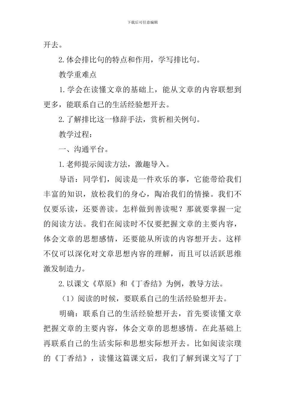 部编版小学六年级上册语文《语文园地一》教案3篇_第2页