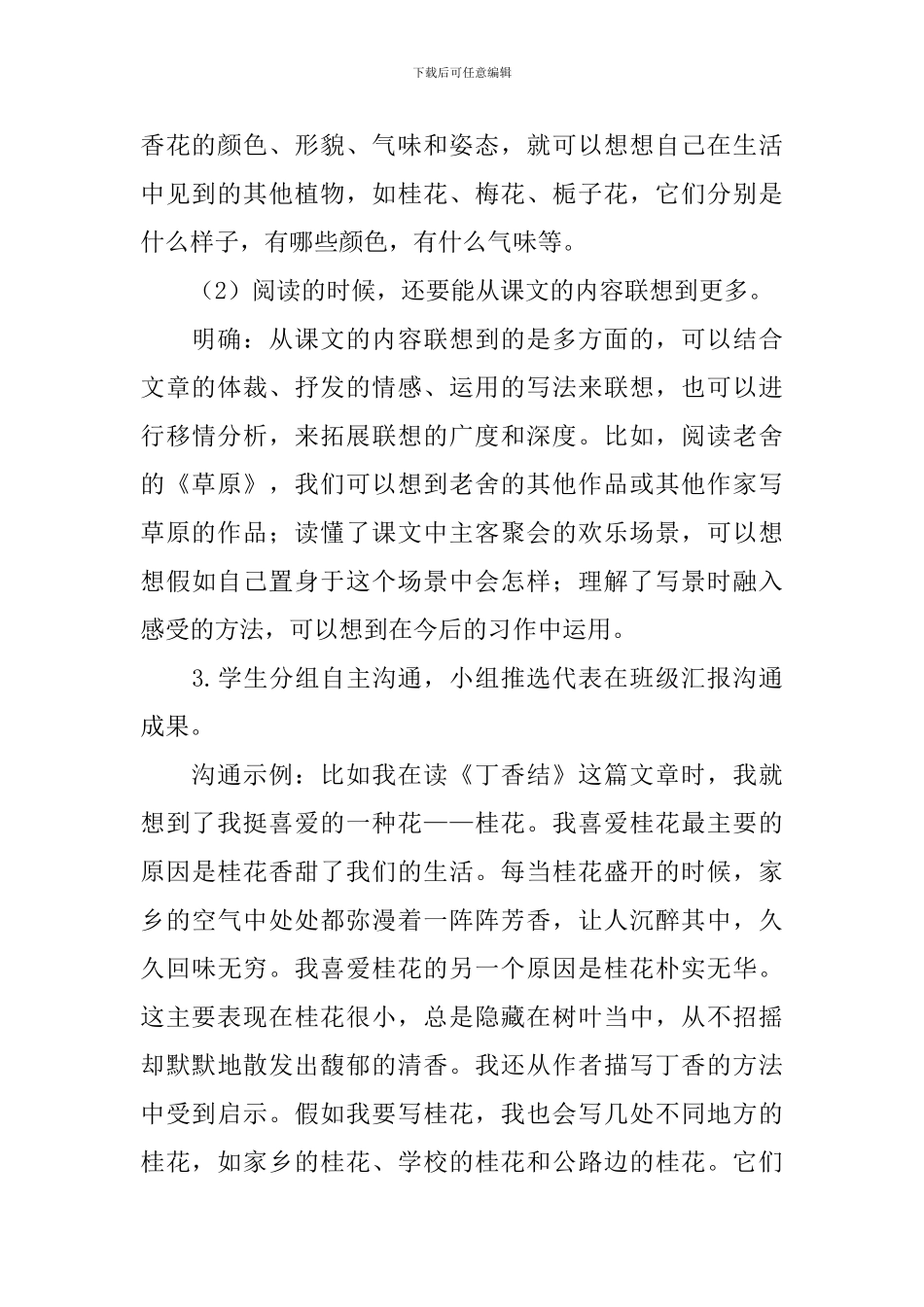 部编版小学六年级上册语文《语文园地一》教案3篇_第3页
