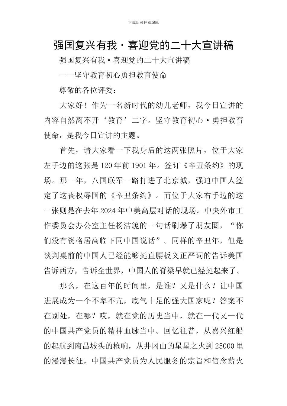 强国复兴有我·喜迎党的二十大宣讲稿_第1页