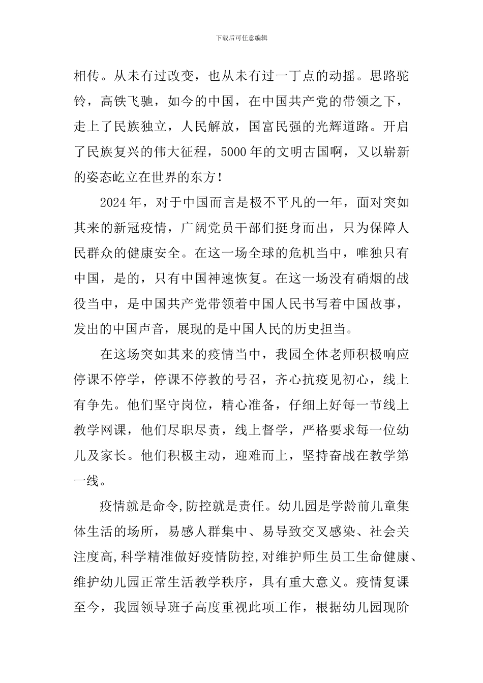 强国复兴有我·喜迎党的二十大宣讲稿_第2页