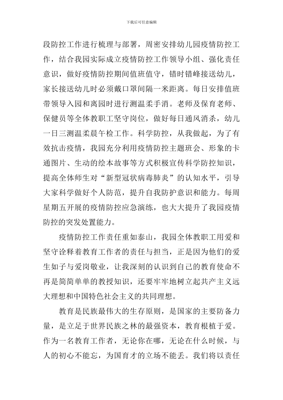 强国复兴有我·喜迎党的二十大宣讲稿_第3页