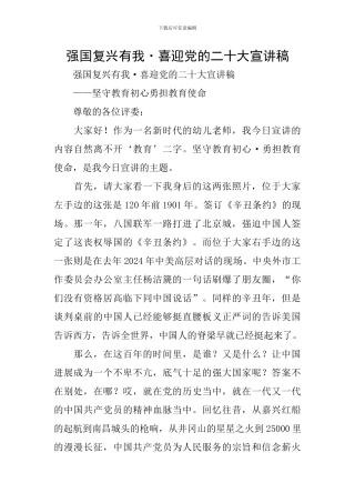强国复兴有我·喜迎党的二十大宣讲稿