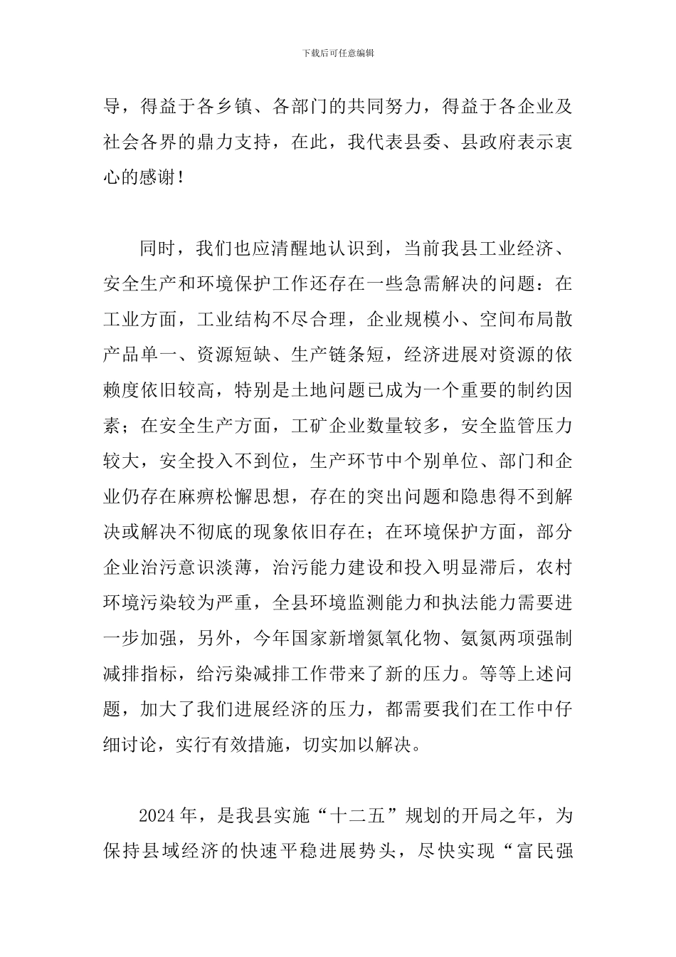 书记在工业消防大会发言_第2页