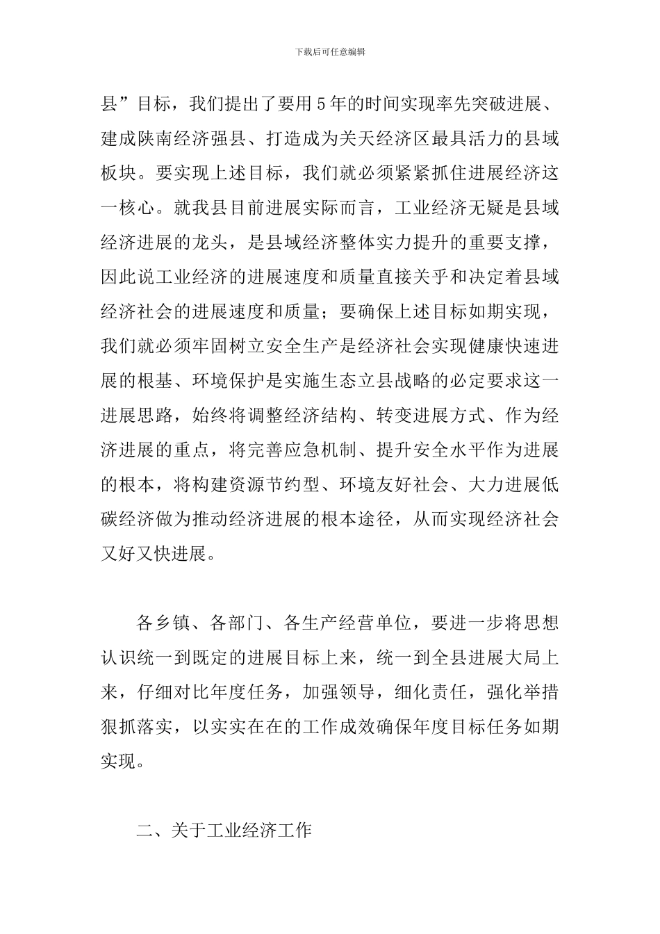 书记在工业消防大会发言_第3页