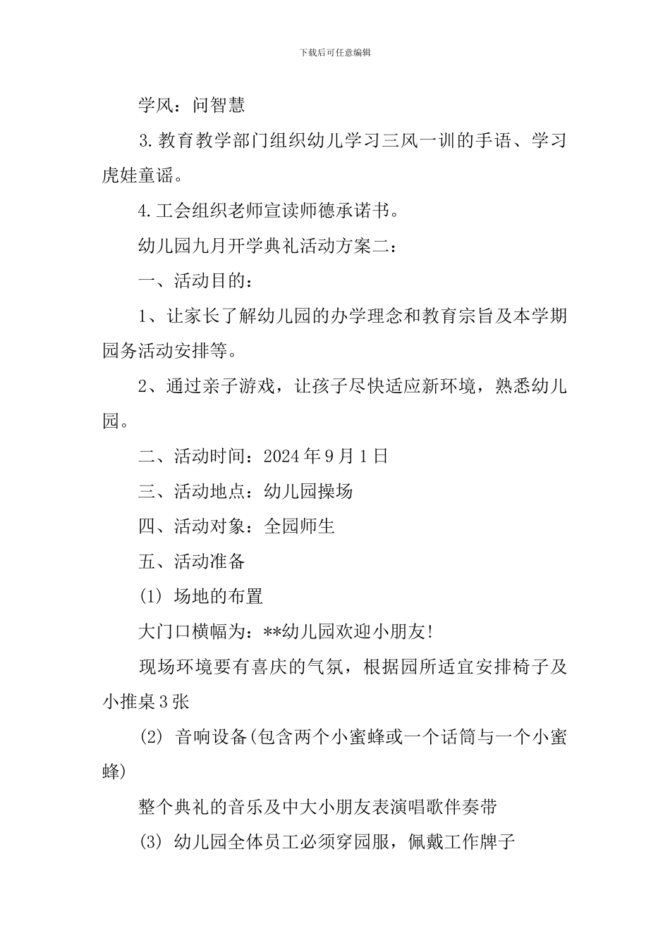 2024幼儿园十一月开学典礼活动方案_第2页