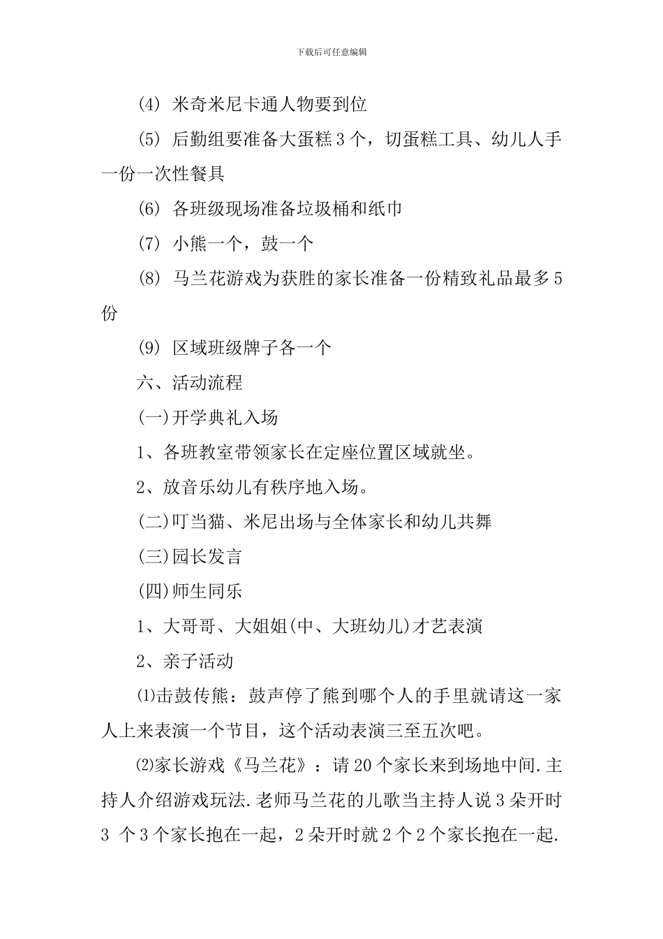 2024幼儿园十一月开学典礼活动方案_第3页