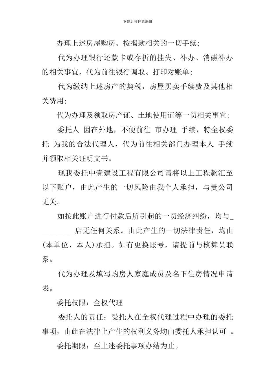 借贷委托书格式模板_第2页