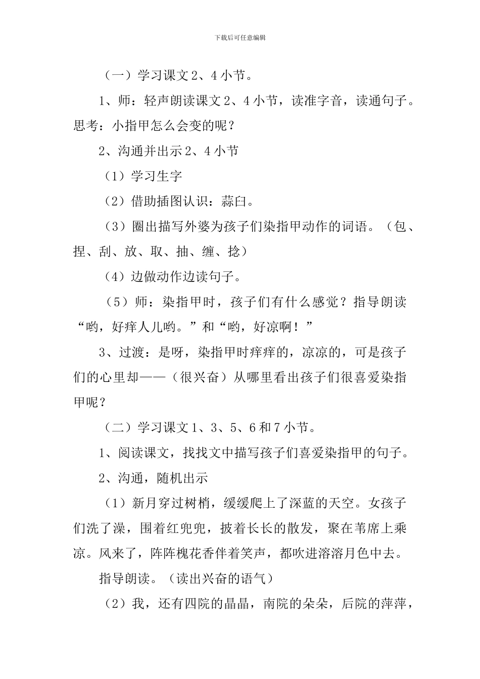 沪教版小学二年级下册语文《小指甲变了》教案范文_第3页