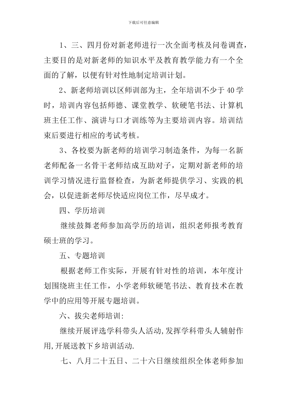 师训工作计划范文_第2页