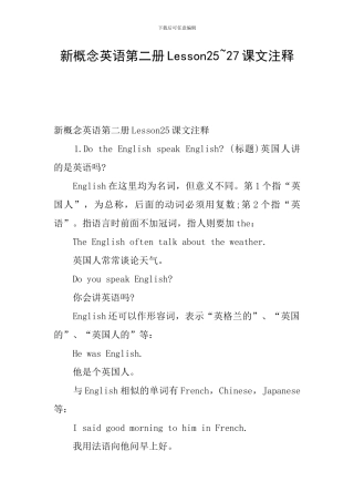 新概念英语第二册Lesson25-27课文注释