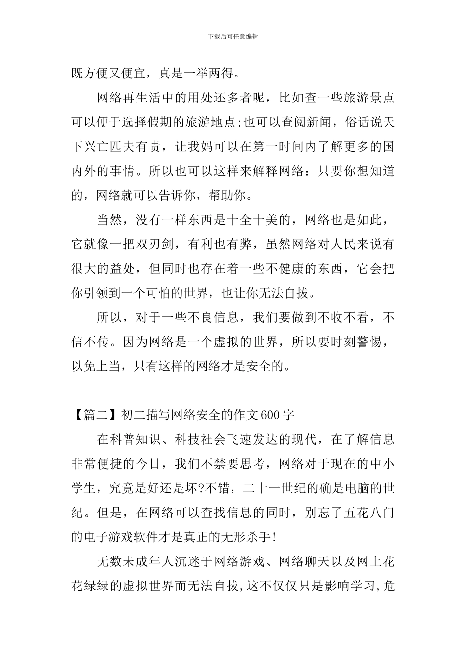 初二描写网络安全的作文600字_第2页