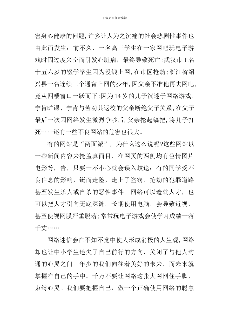 初二描写网络安全的作文600字_第3页