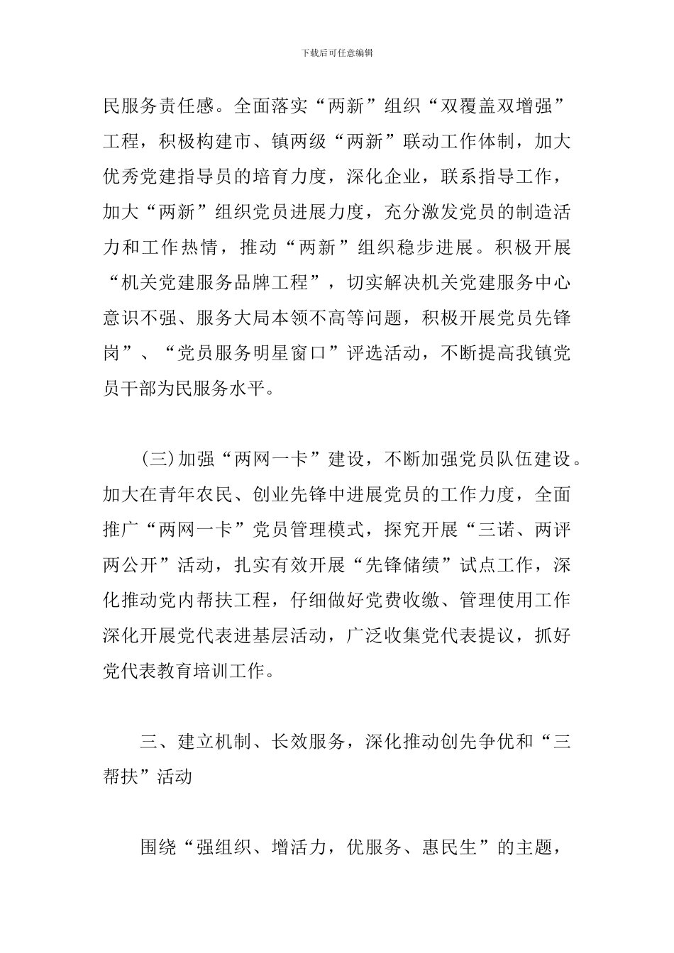 2024年度乡镇党委办工作计划_第3页