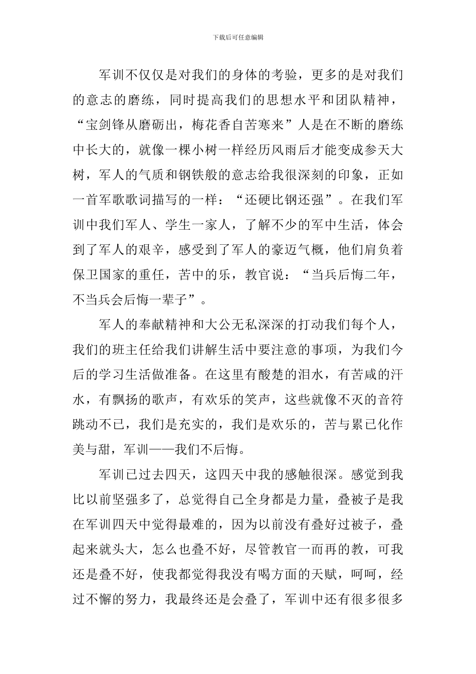 新编军训感言1000字范文汇总_第2页