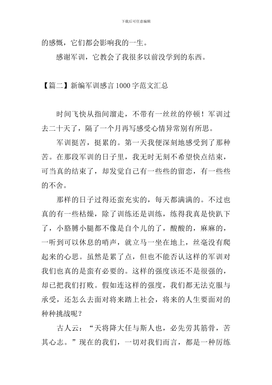 新编军训感言1000字范文汇总_第3页