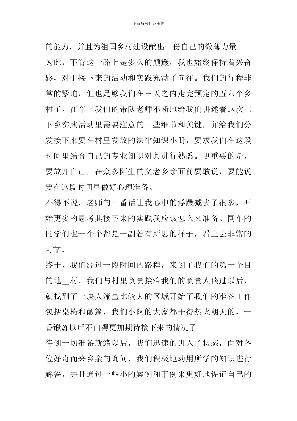 2024三下乡社会实践心得总结_第3页