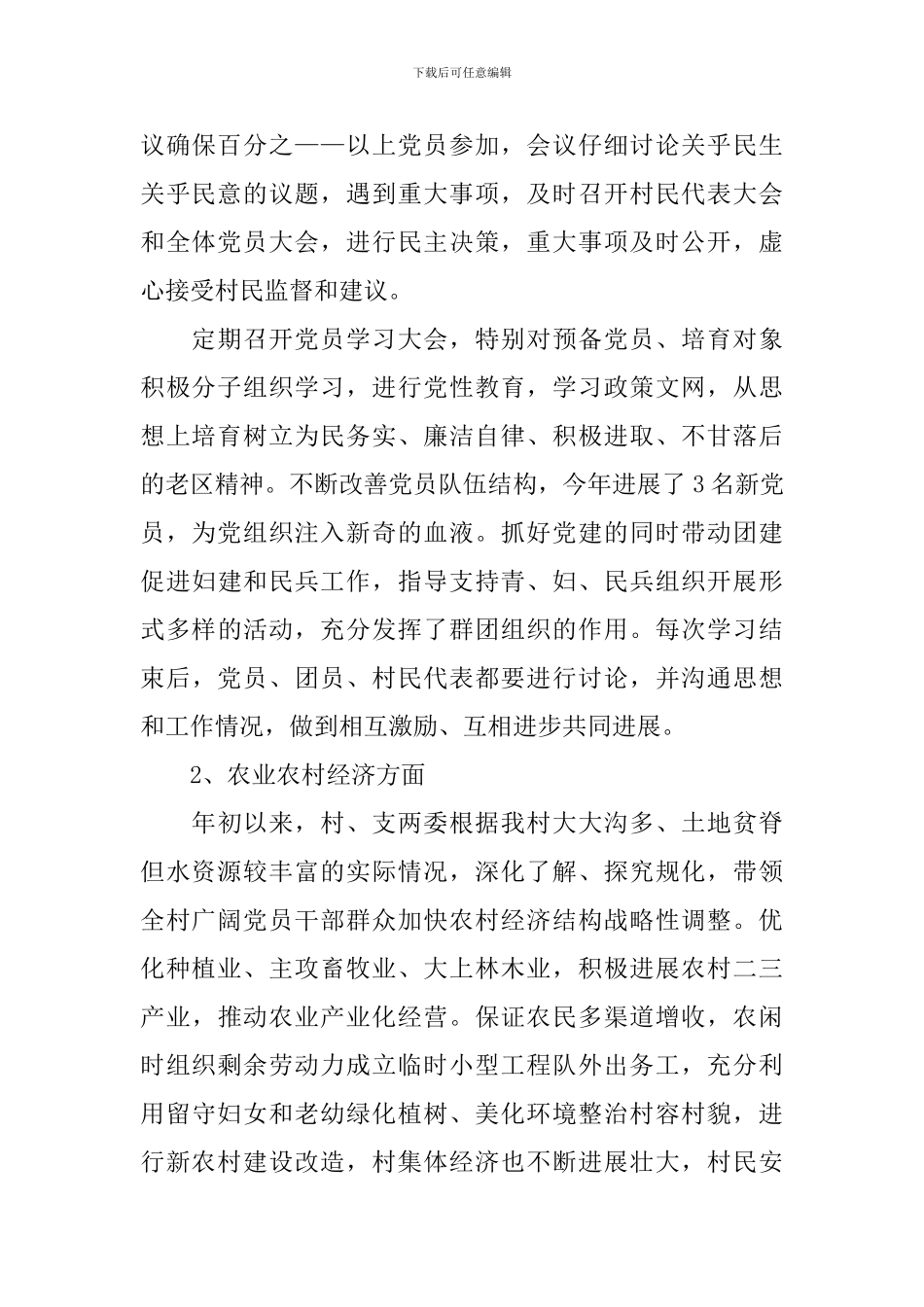 农村支部书记工作述职报告_第2页