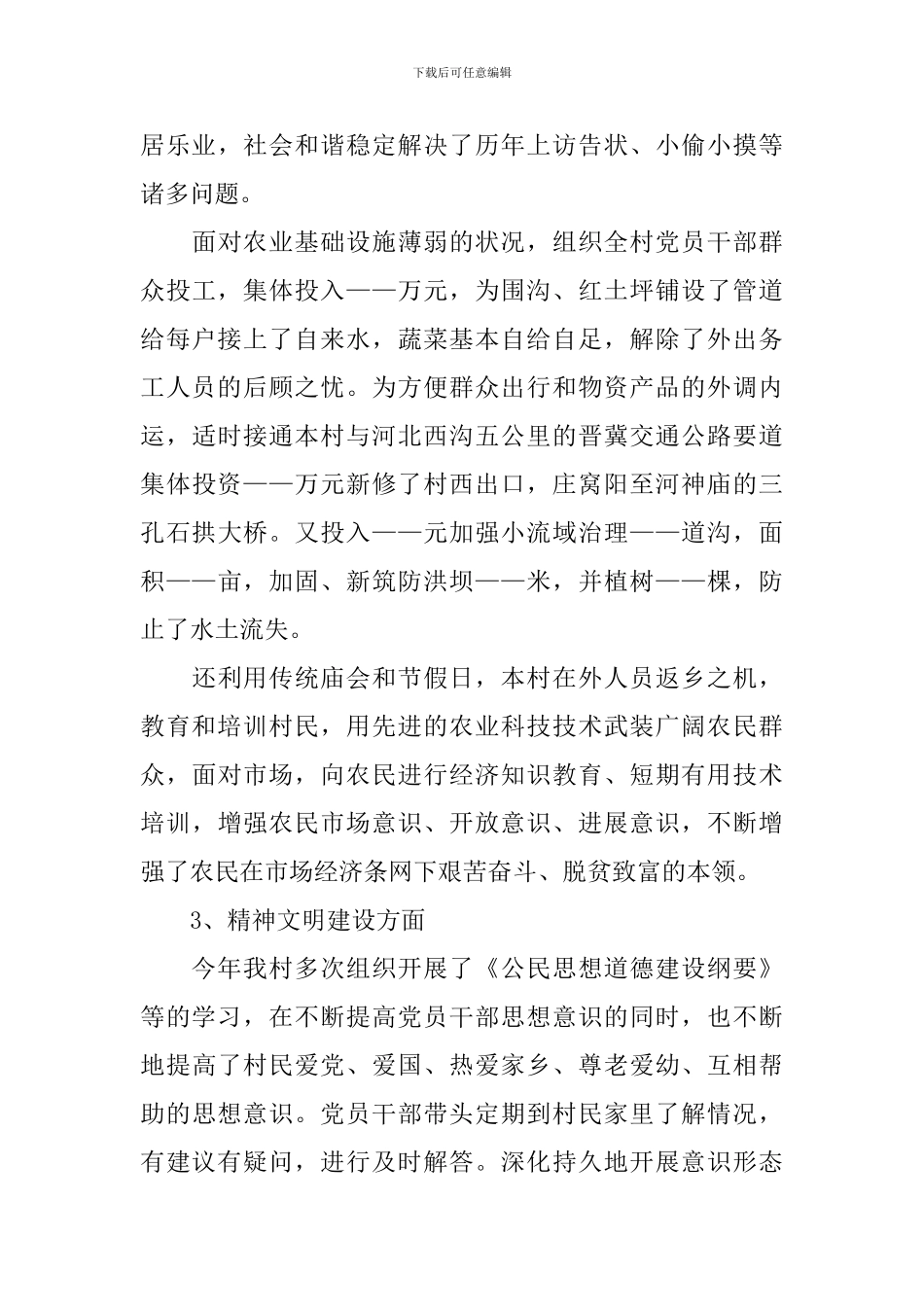 农村支部书记工作述职报告_第3页