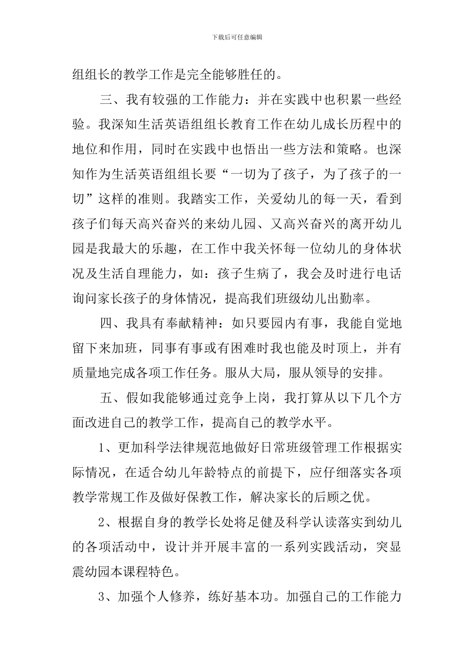 幼儿园培训讲师竞选稿1000字_第2页