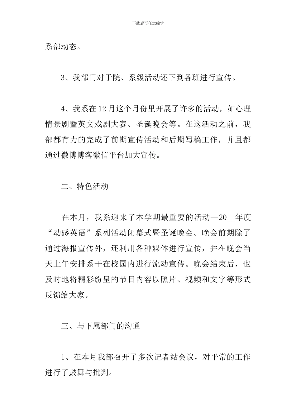 宣传部个人工作总结怎么写_第2页