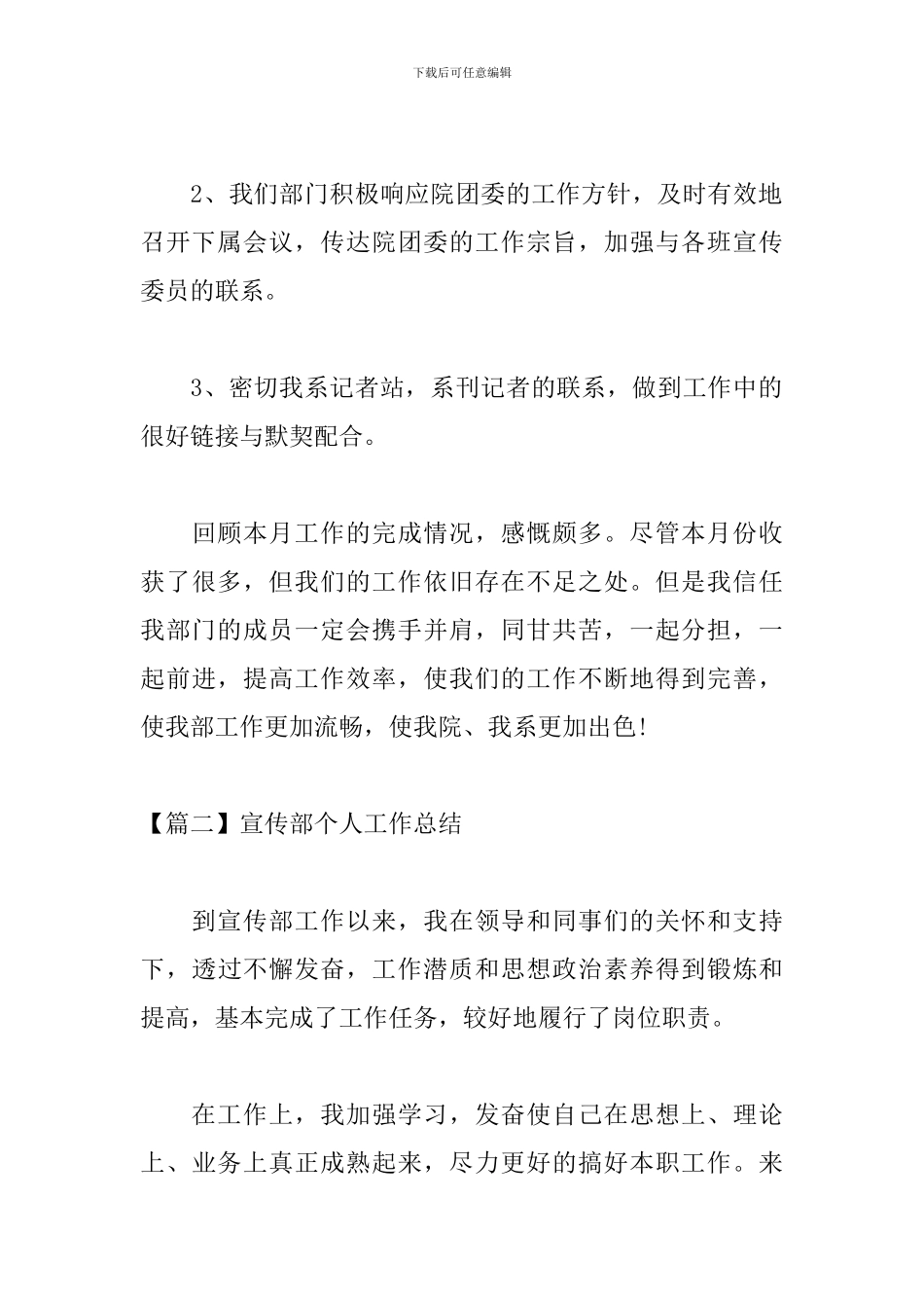 宣传部个人工作总结怎么写_第3页
