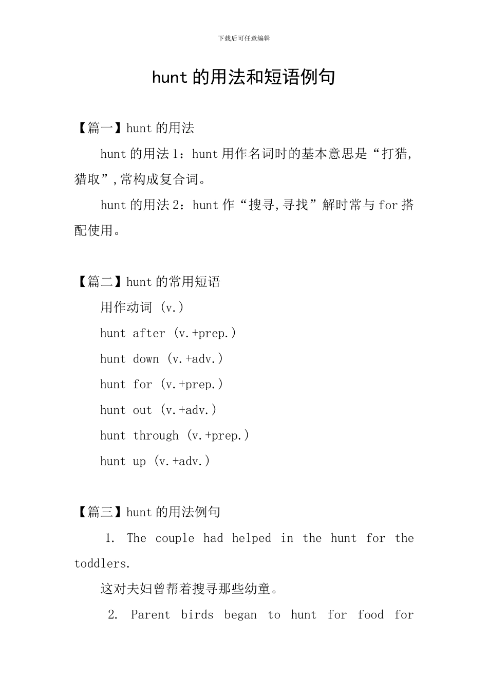 hunt的用法和短语例句_第1页