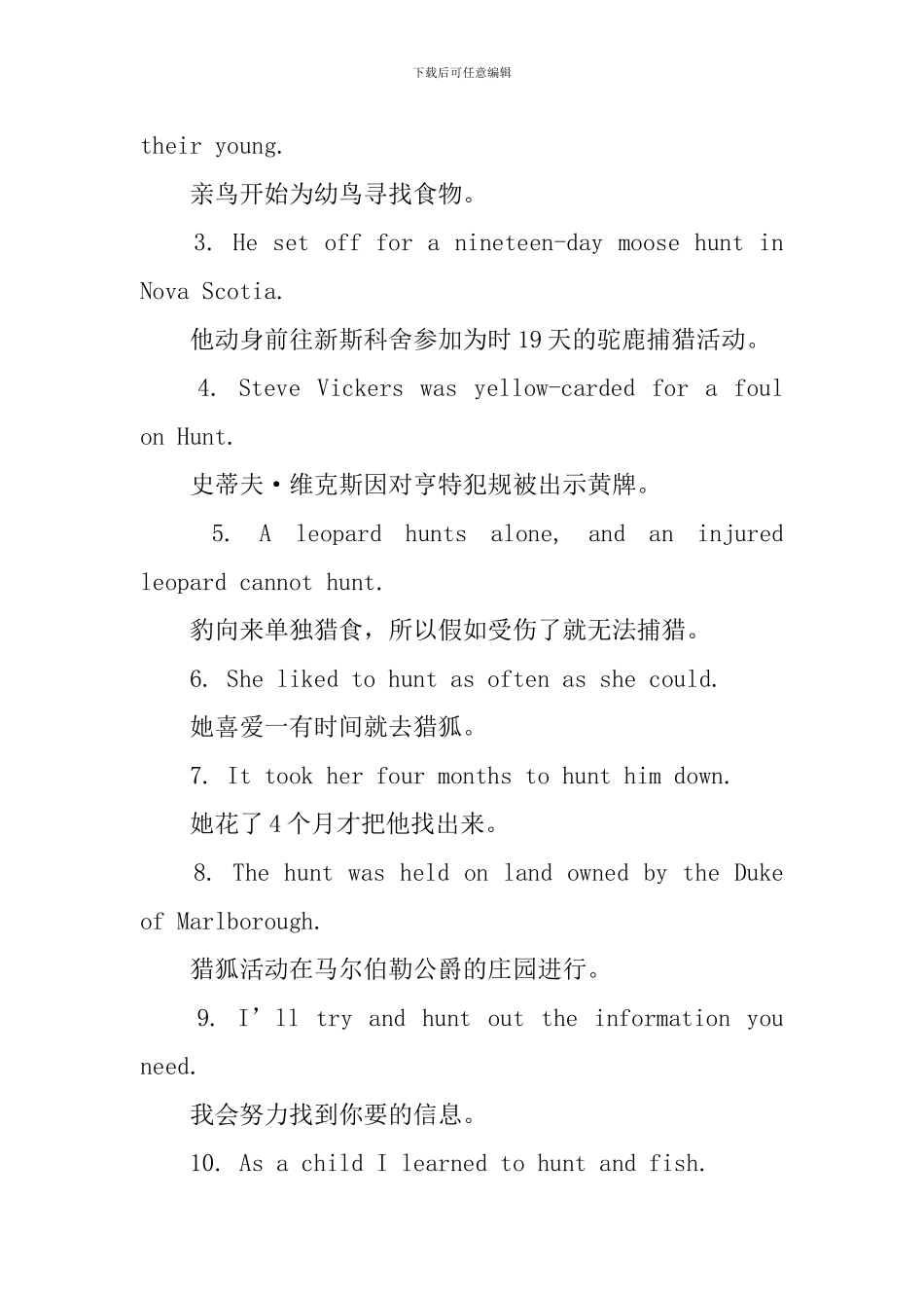 hunt的用法和短语例句_第2页