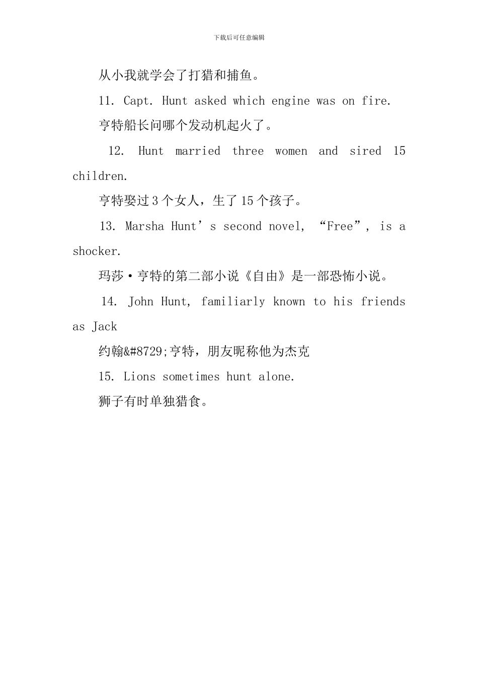 hunt的用法和短语例句_第3页
