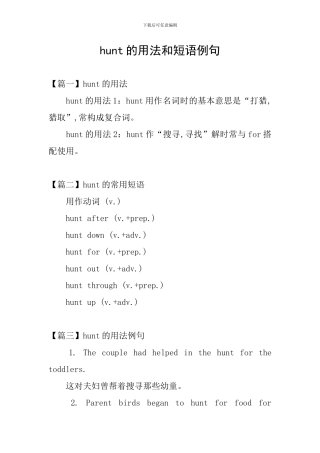 hunt的用法和短语例句