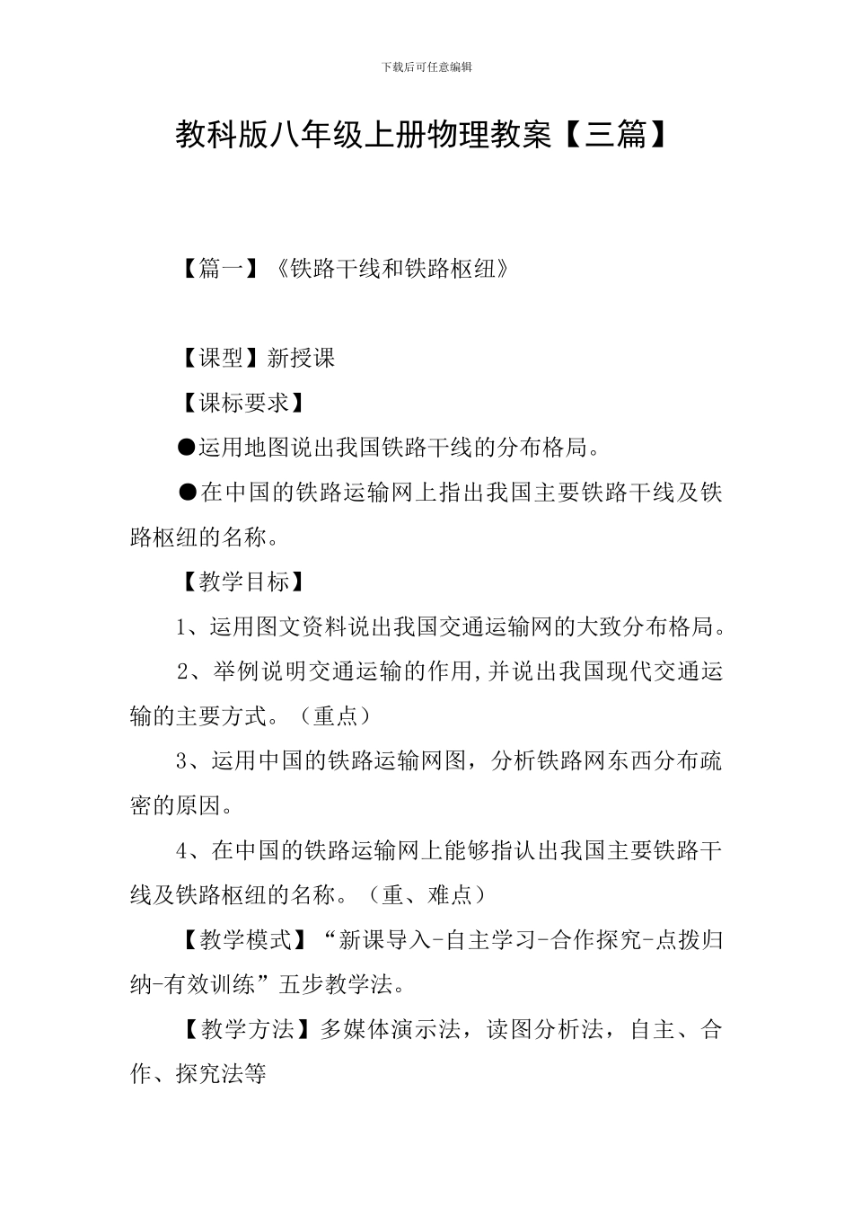 教科版八年级上册物理教案_第1页