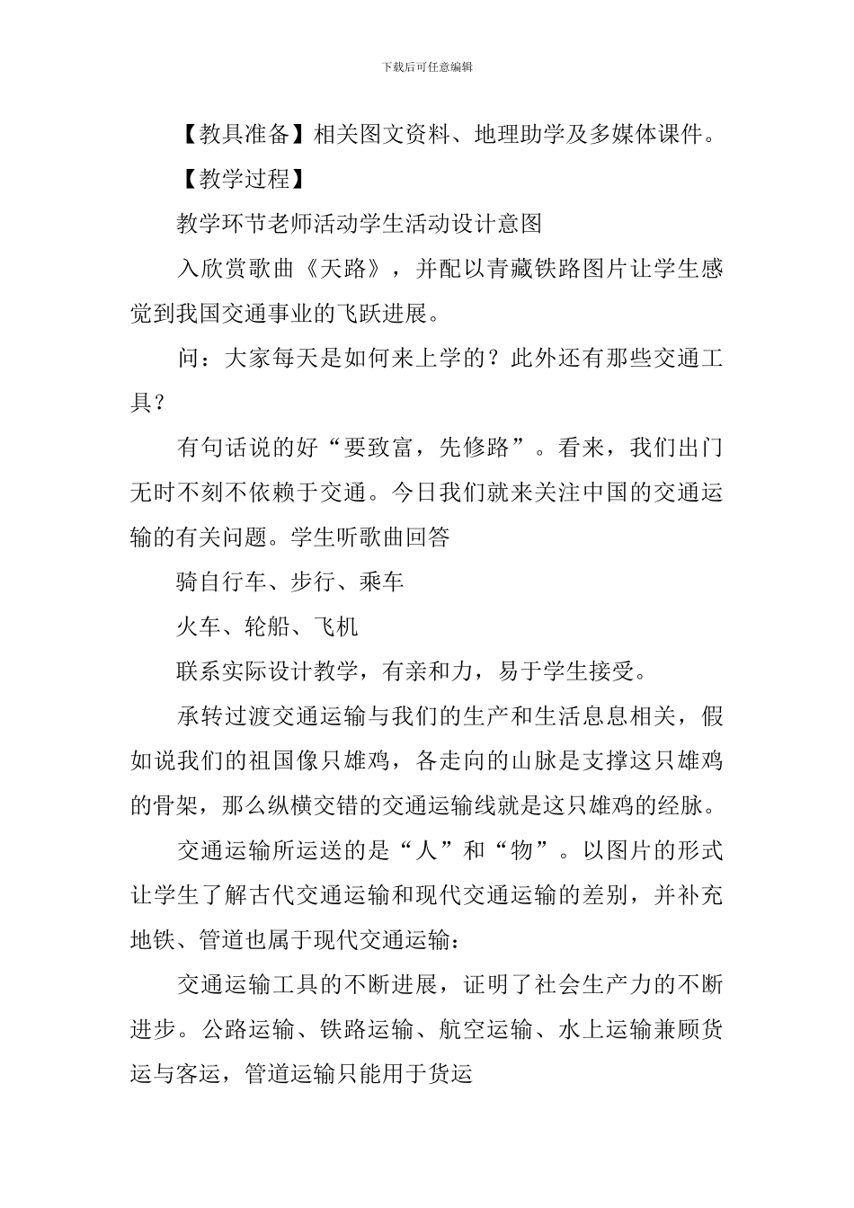 教科版八年级上册物理教案_第2页