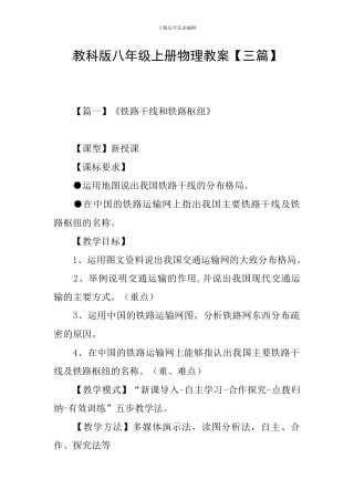 教科版八年级上册物理教案