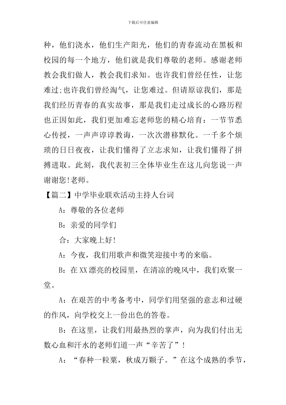 中学毕业联欢活动主持人台词_第2页