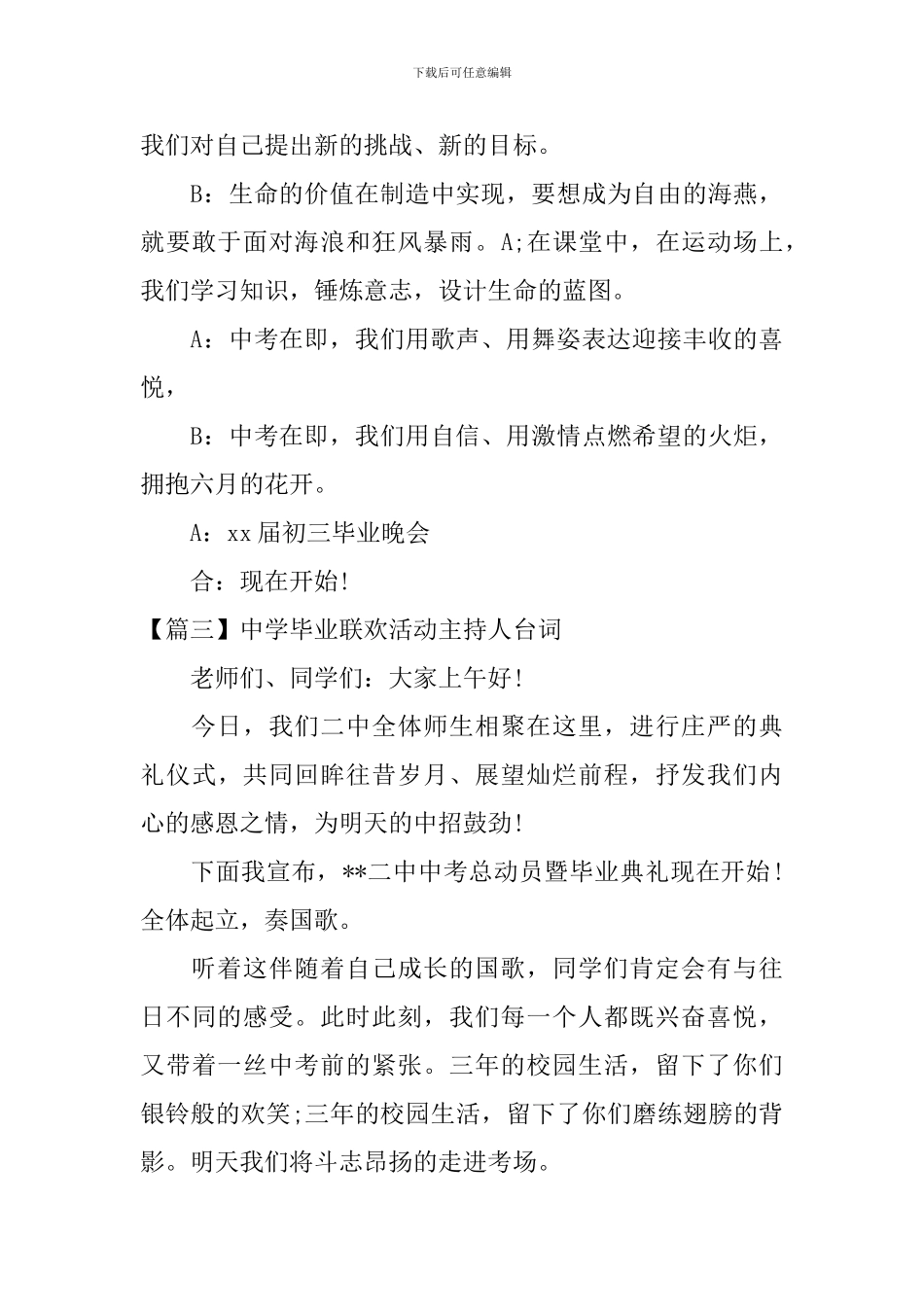 中学毕业联欢活动主持人台词_第3页