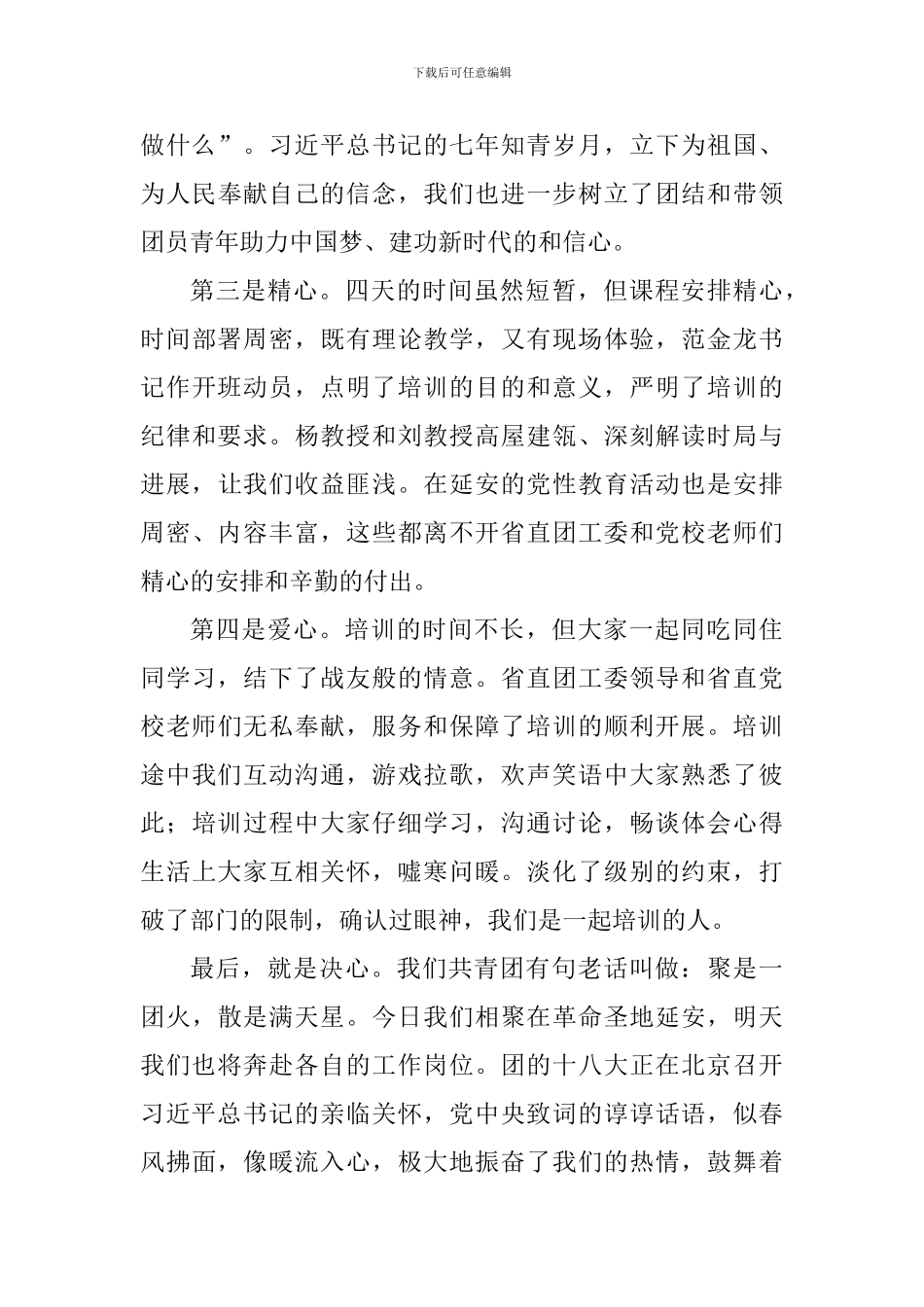 2024年省直青年读书班心得体会：乘新时代东风-不断开拓共青团事业新局面_第2页