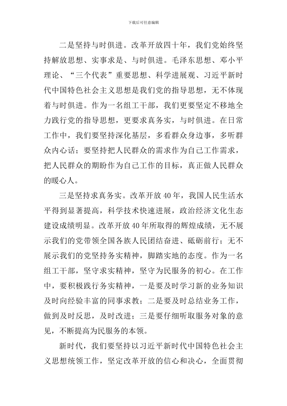 教师学习改革开放40周年大会讲话心得体会_第2页