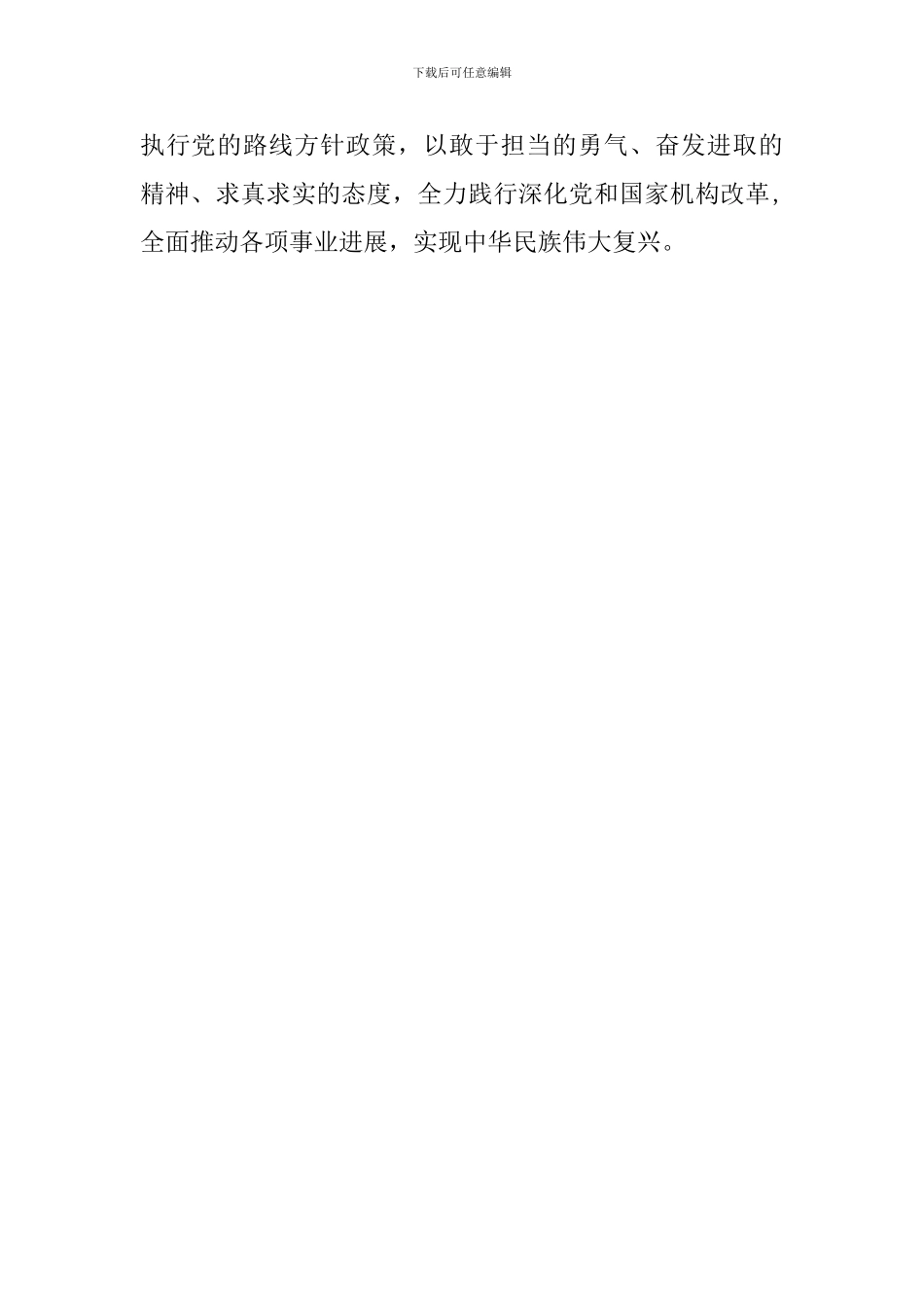 教师学习改革开放40周年大会讲话心得体会_第3页