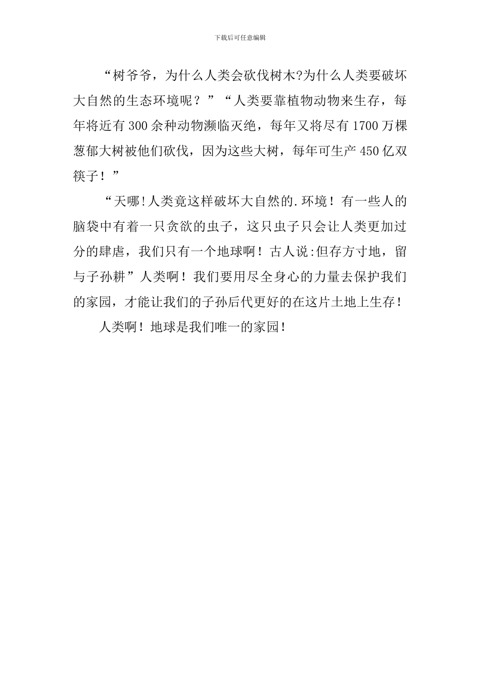 读《这段木头里一定有虫》有感_第2页