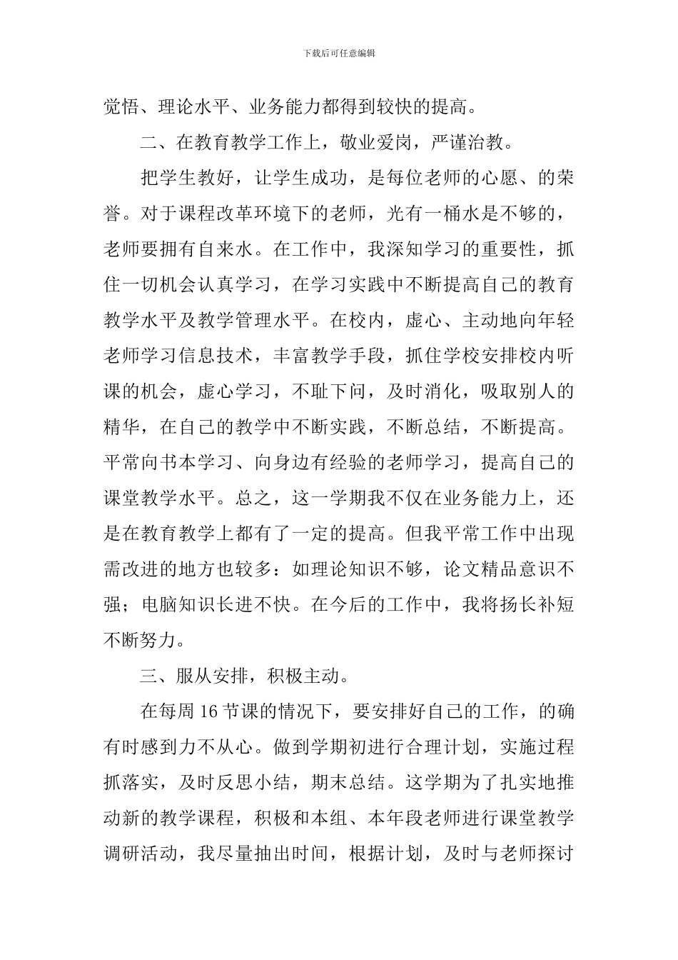大学工作者述职报告5篇_第2页