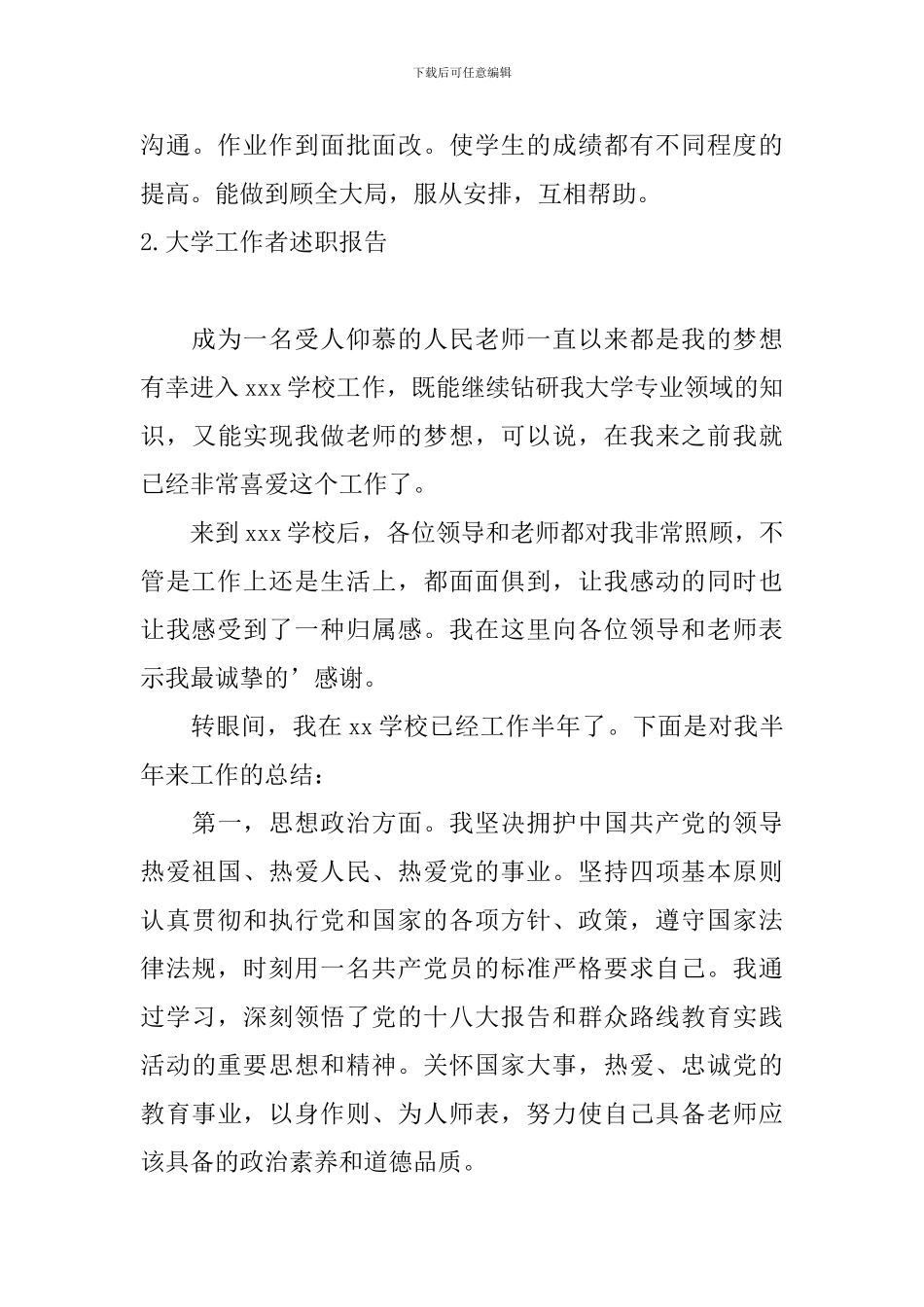 大学工作者述职报告5篇_第3页