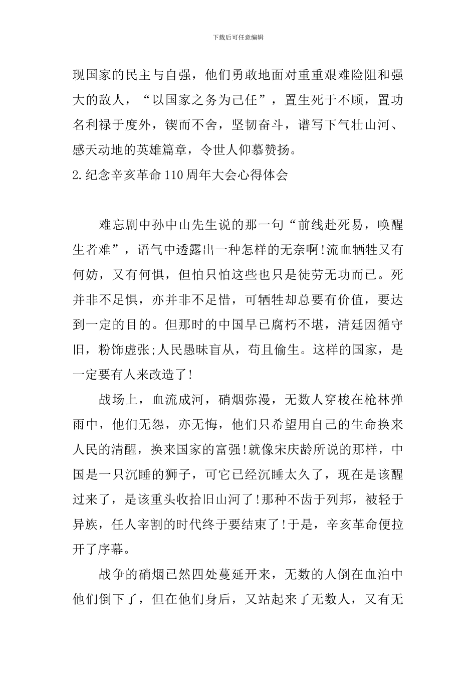 纪念辛亥革命110周年大会心得体会【五篇】_第2页