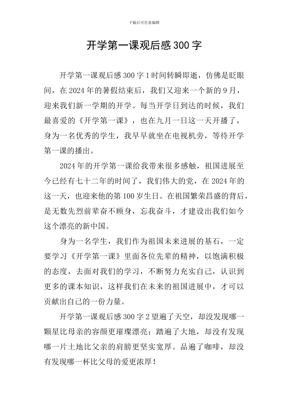 开学第一课观后感300字_第1页