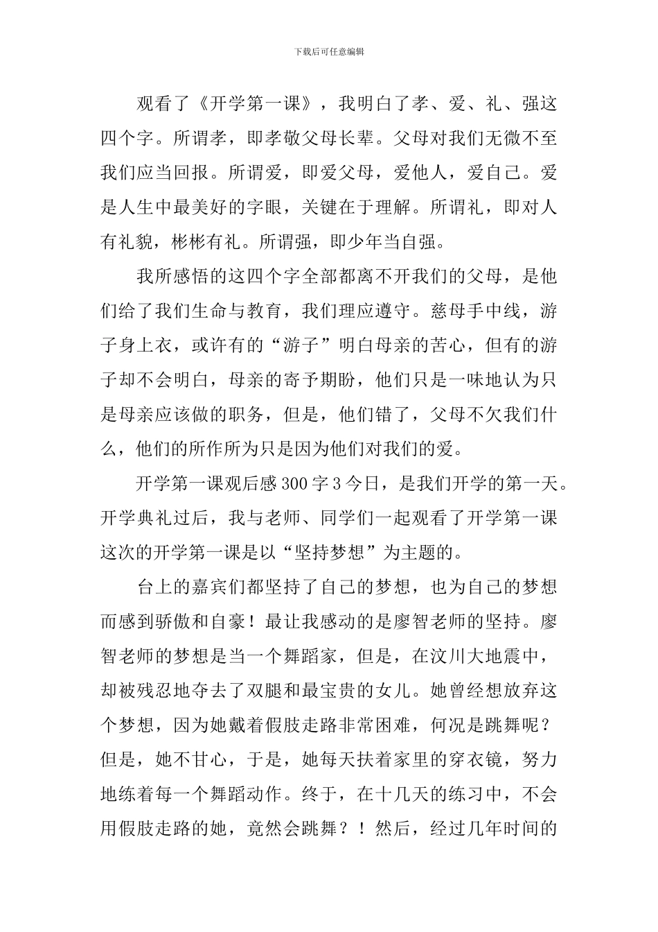 开学第一课观后感300字_第2页
