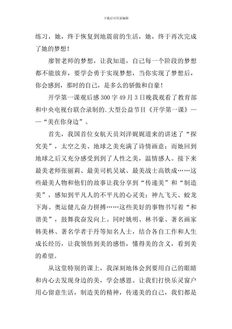 开学第一课观后感300字_第3页