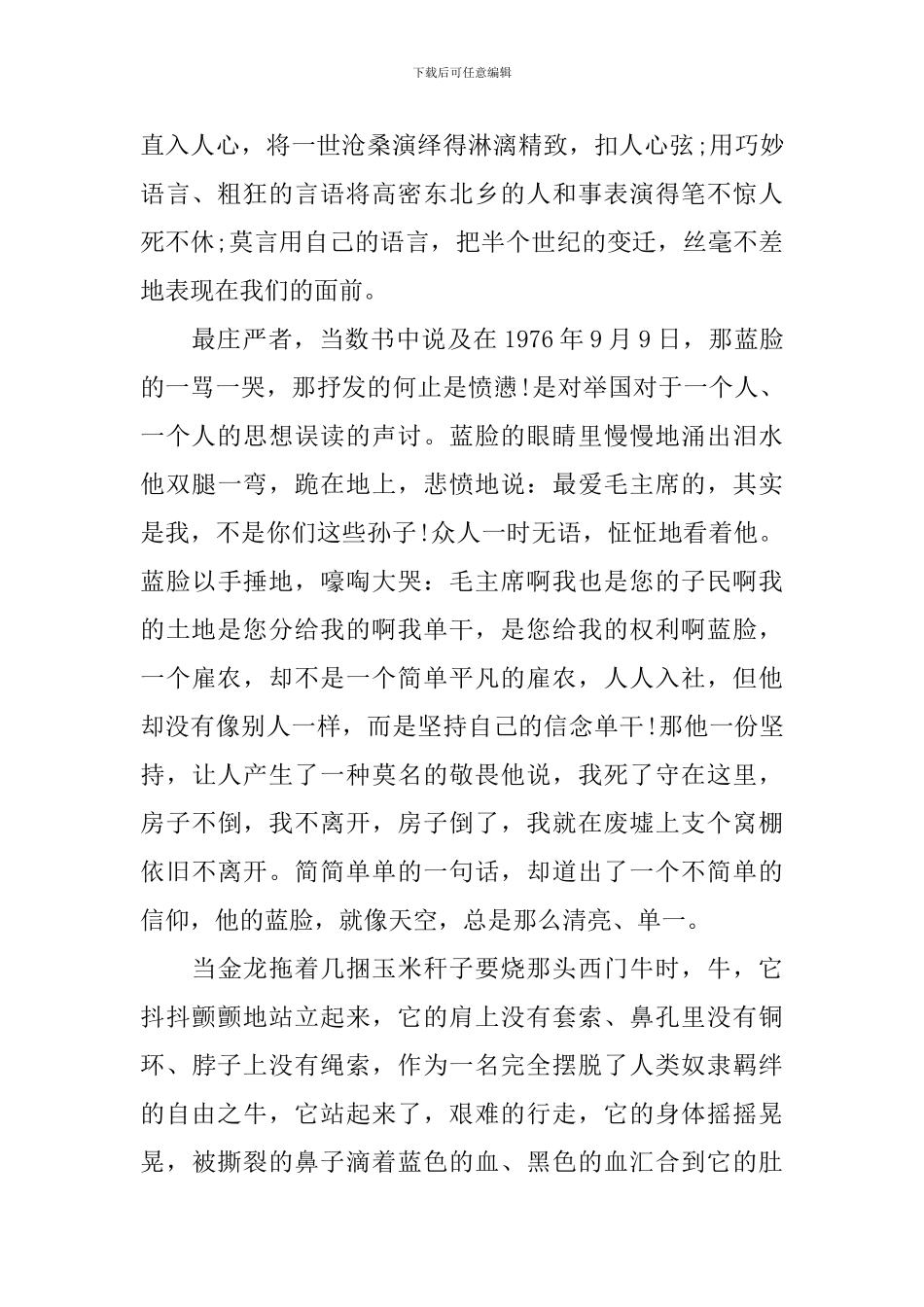 莫言生死疲劳读后感范文5篇_第2页