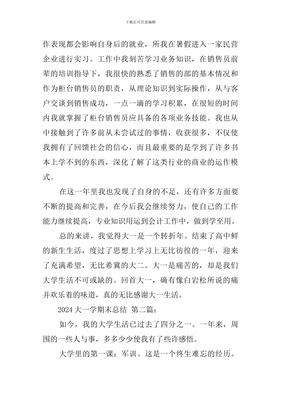 2024大一学期末总结_第3页